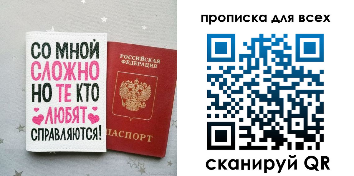 прописка паспорт в Сосновом Бору